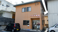 うさぎ薬局　帯山店の外観