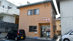 うさぎ薬局　帯山店の外観