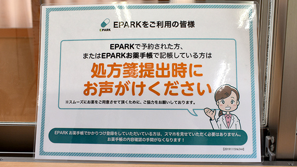 うさぎ薬局　帯山店のネット受付対応