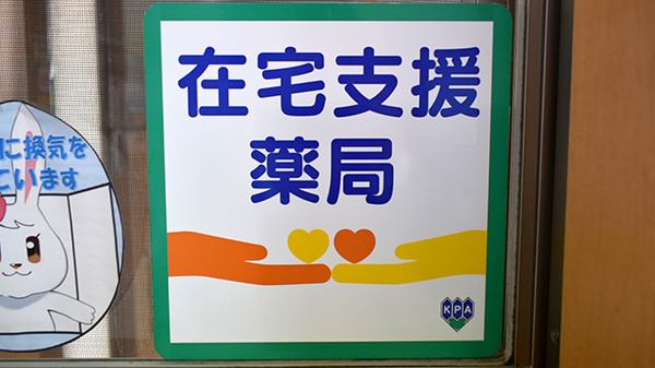 うさぎ薬局　帯山店の在宅対応