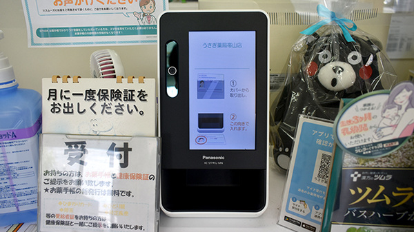うさぎ薬局　帯山店のオンライン資格確認