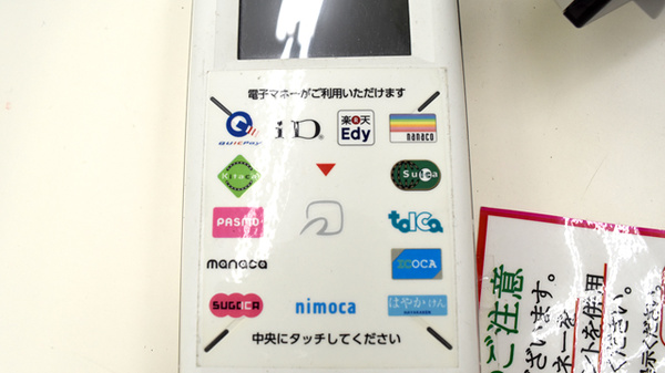 ドラッグセイムス　西武ひばりヶ丘薬局の電子マネー対応