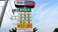 ドラッグセイムス　西武ひばりヶ丘薬局の看板