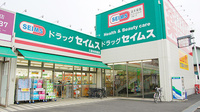 ドラッグセイムス　久喜本町薬局の外観