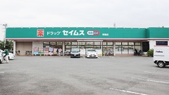 ドラッグセイムス　残堀薬局の外観