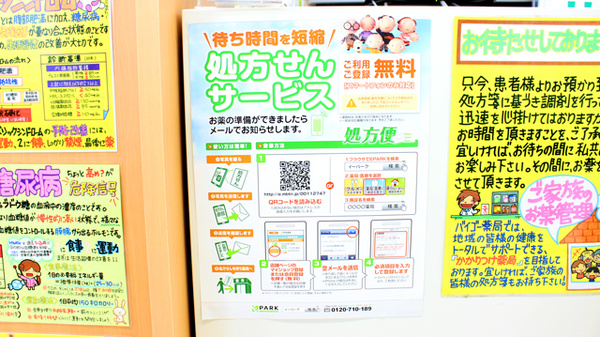 ドラッグセイムス　残堀薬局のネット受付対応