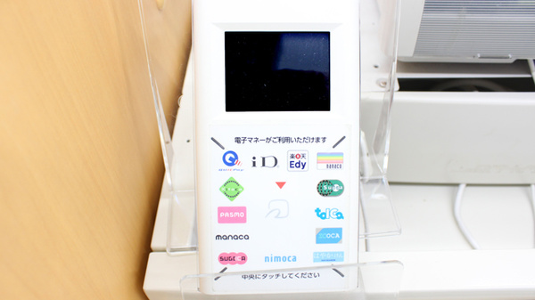 ドラッグセイムス　残堀薬局の電子マネー対応