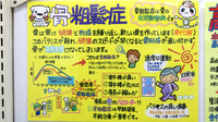 ドラッグセイムス　牛浜薬局の掲示物