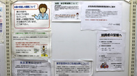 ドラッグセイムス　牛浜薬局の掲示物
