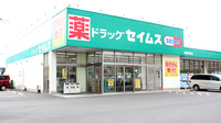ドラッグセイムス　青梅河辺薬局の外観