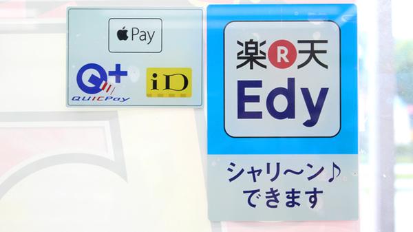 ドラッグセイムス　青梅河辺薬局の電子マネー対応