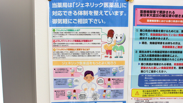 ドラッグセイムス　青梅河辺薬局のジェネリック対応