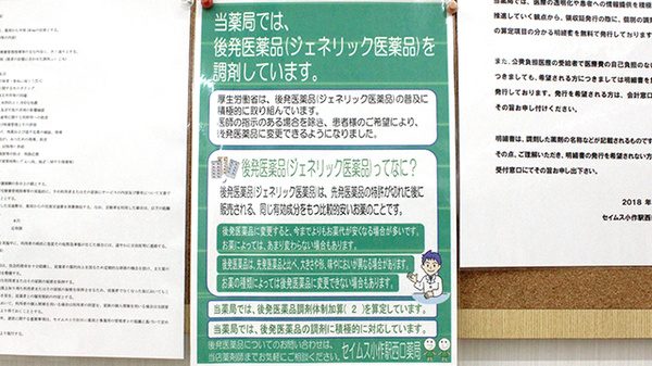 セイムス　小作駅西口薬局のジェネリック対応