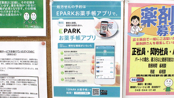 セイムス　小作駅西口薬局の電子お薬手帳対応
