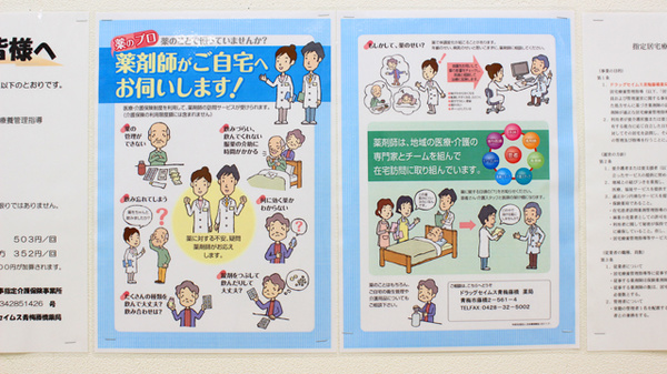 ドラッグセイムス　青梅藤橋薬局の在宅対応