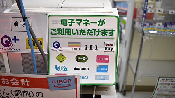 ドラッグセイムス　中神駅北口薬局の電子マネー対応