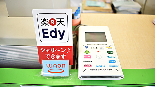 セイムス藤橋2丁目薬局の電子マネー対応
