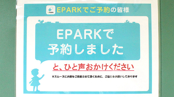 セイムス藤橋2丁目薬局のネット受付対応