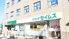 ドラッグセイムス　浦安入船薬局の外観