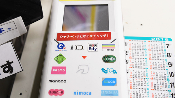 ドラッグセイムス　浦安入船薬局の電子マネー対応