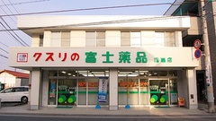 セイムス指扇薬局の外観