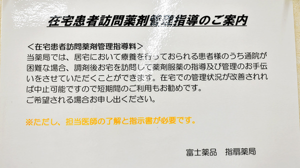 セイムス指扇薬局の在宅対応