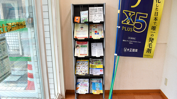 セイムス指扇薬局の冊子