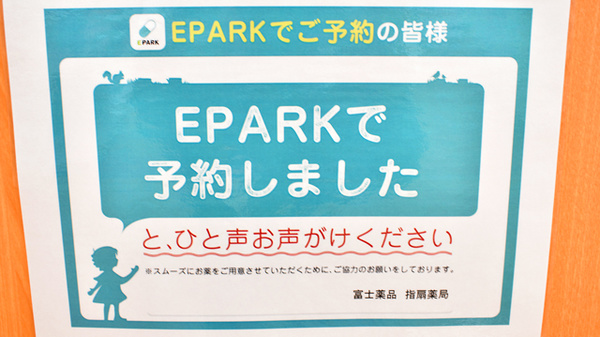 セイムス指扇薬局のネット受付対応