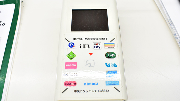 セイムス指扇薬局の電子マネー対応