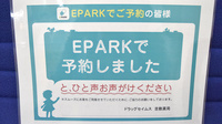 ドラッグセイムス　吉敷薬局のネット受付対応
