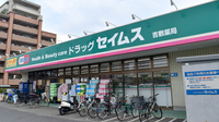 ドラッグセイムス　吉敷薬局の外観