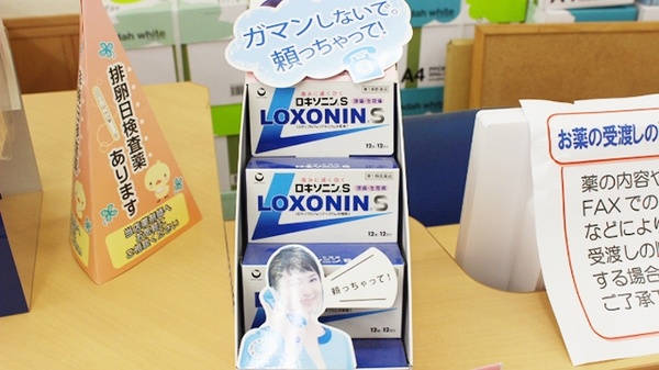 ドラッグセイムス　所沢松井薬局の一般医薬品