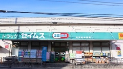 ドラッグセイムス　所沢松井薬局の外観