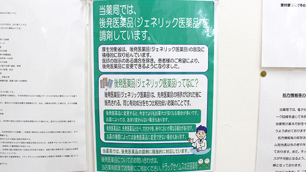 ドラッグセイムス　太田窪薬局のジェネリック対応