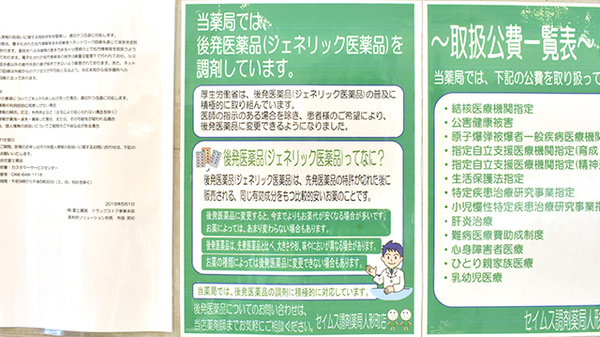 ジェネリック対応