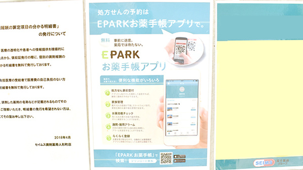 電子お薬手帳対応