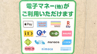 セイムス調剤薬局　人形町店の電子マネー対応