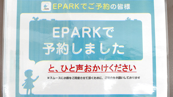 ドラッグセイムス　毛呂山薬局のネット受付対応