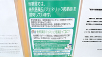 ドラッグセイムス　毛呂山薬局のジェネリック対応