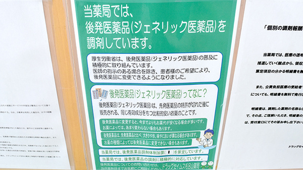 ドラッグセイムス　毛呂山薬局のジェネリック対応