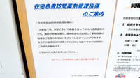ドラッグセイムス　毛呂山薬局の在宅対応