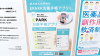 ドラッグセイムス　毛呂山薬局の電子お薬手帳対応