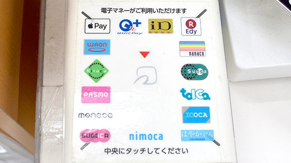 ドラッグセイムス　毛呂山薬局の電子マネー対応