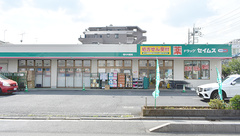 ドラッグセイムス　堀の内薬局の外観