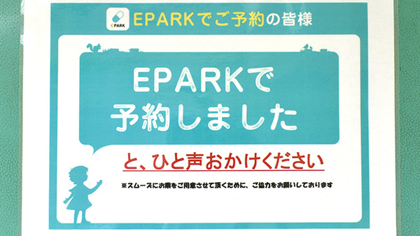 ドラッグセイムス　堀の内薬局のネット受付対応