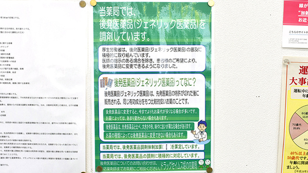 ドラッグセイムス　堀の内薬局のジェネリック対応