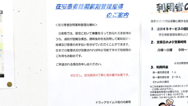ドラッグセイムス　堀の内薬局の在宅対応