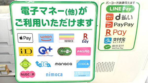 ドラッグセイムス　堀の内薬局の電子マネー/スマホ決済対応