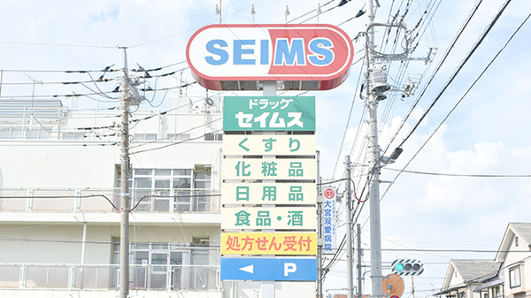ドラッグセイムス　堀の内薬局の看板