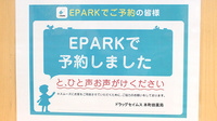 ドラッグセイムス　本町田薬局のネット受付対応